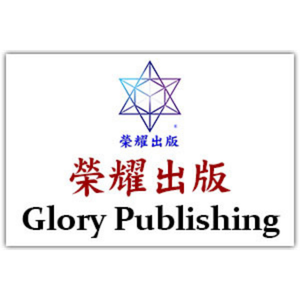 為榮耀出版奉獻